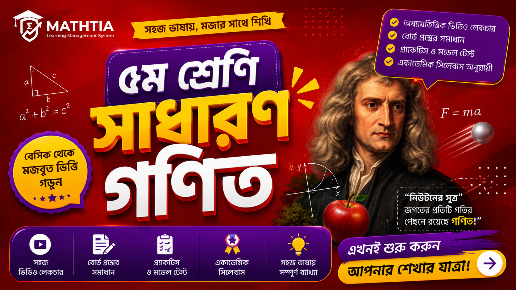 ৫ম শ্রেনি - সাধারণ গনিত