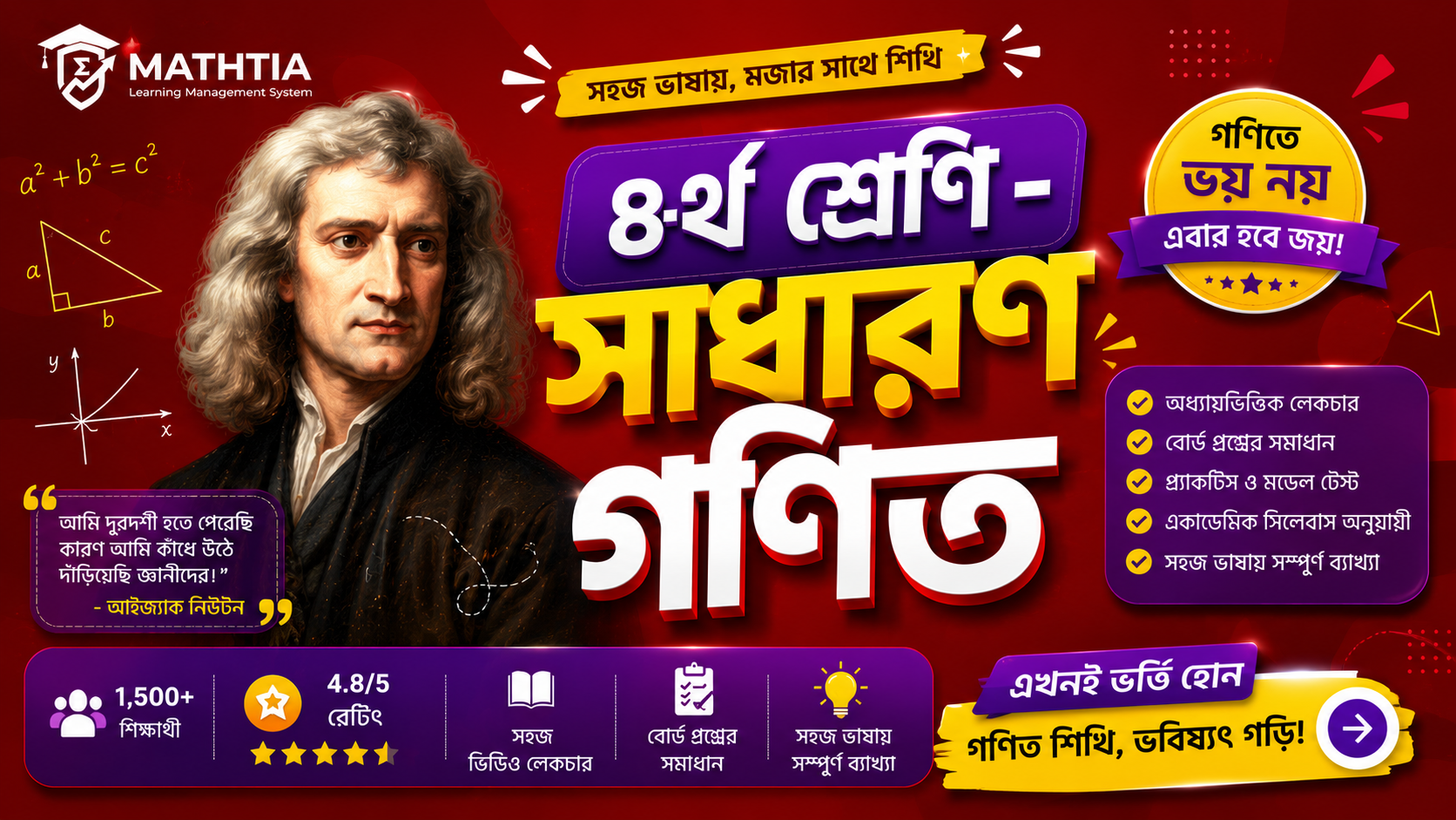৪র্থ শ্রেণি - সাধারণ গনিত